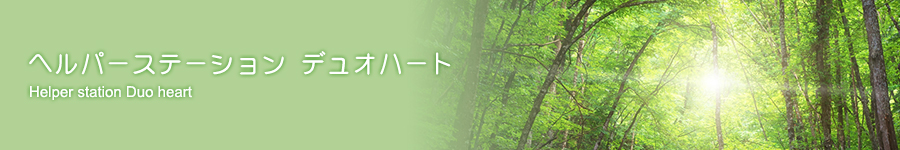 訪問看護ステーション はーと[株式会社ウッディ]
